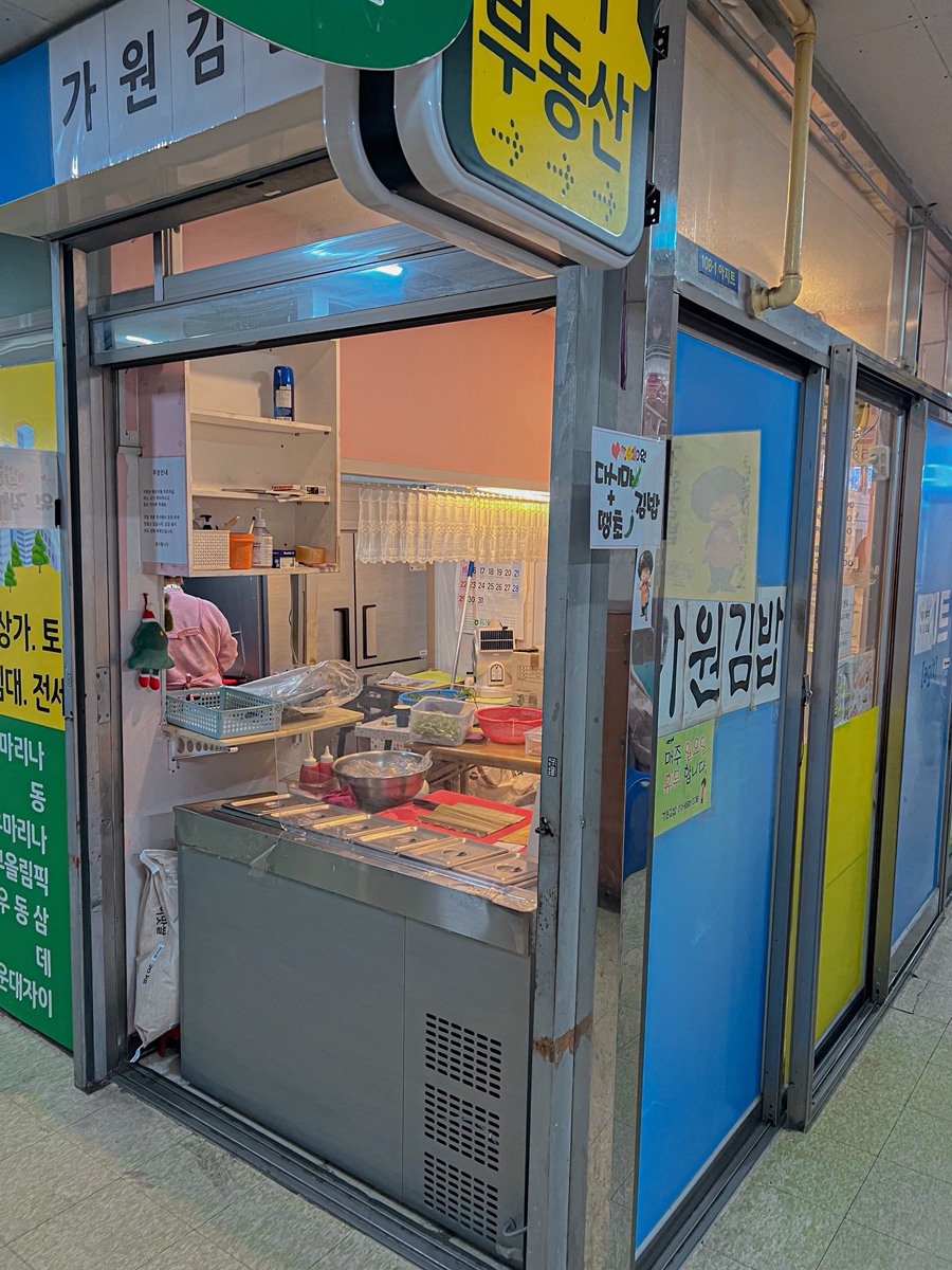 가원김밥 사진 2