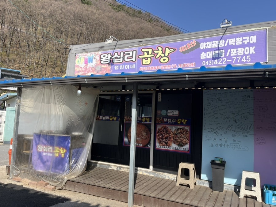정인이네왕십리곱창 사진 5