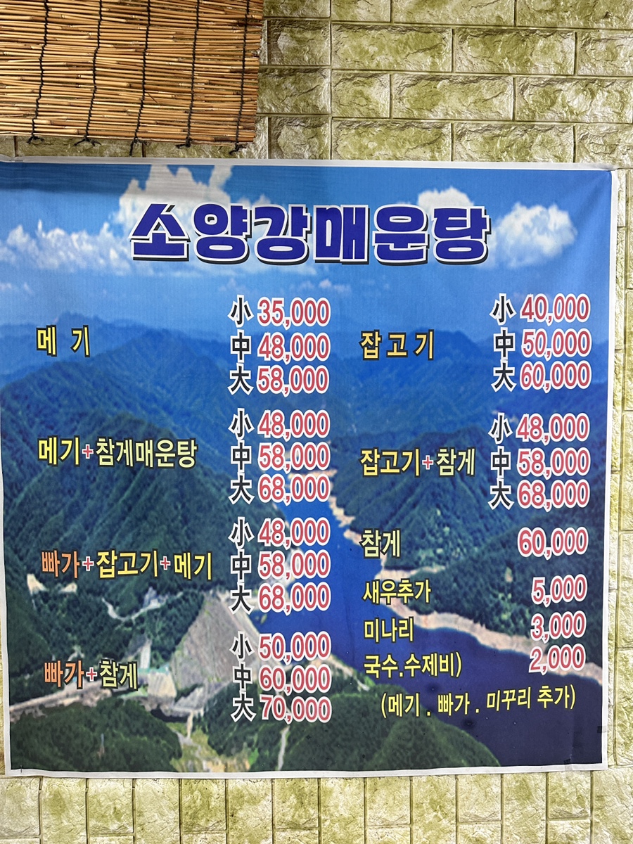 소양강매운탕 사진 3