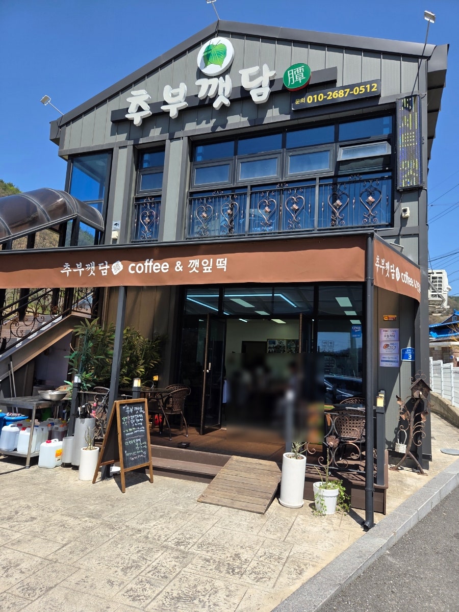 추부깻담 사진 1