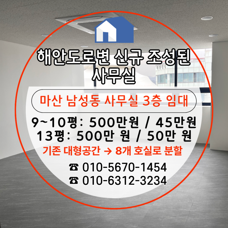  [마산사무실임대] 남성동 대형상가 3층 총 8개 사무실 첫입주