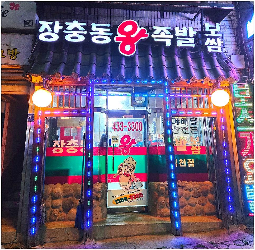 장충동왕족발 김천점 사진 5