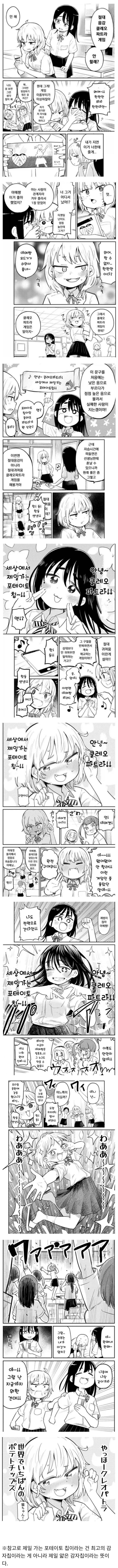  일본 여고생들이 한국 술게임하며 달아오르는 만화.manhwa