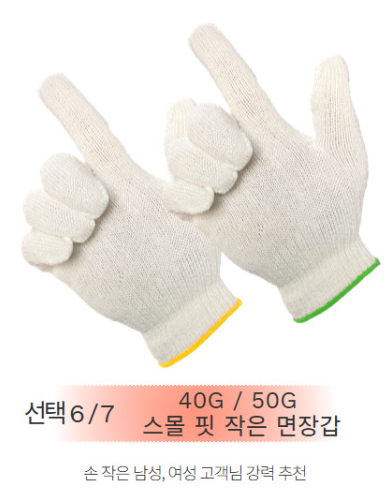 여성용 면장갑 손작은 남성 목 장갑 찾기 힘드셨죠? 손에 맞는 장갑으로 제대로 된 작업 효율....