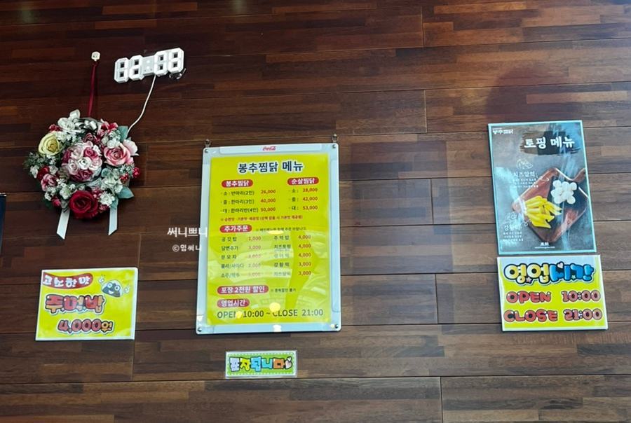 봉추찜닭 강남대점 사진 5