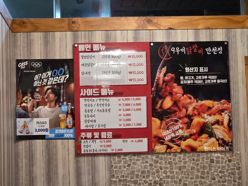 9우미닭갈비 만천점 사진 5