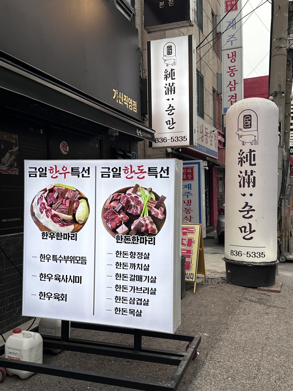 순만 가산직영점 사진 4