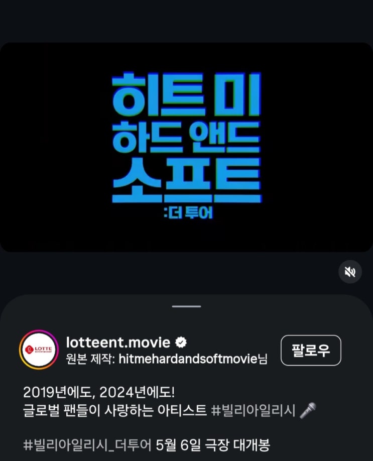  <빌리 아일 리시 - 히트 미 하드 앤드 소프트: 더 투어> 개봉일 확정