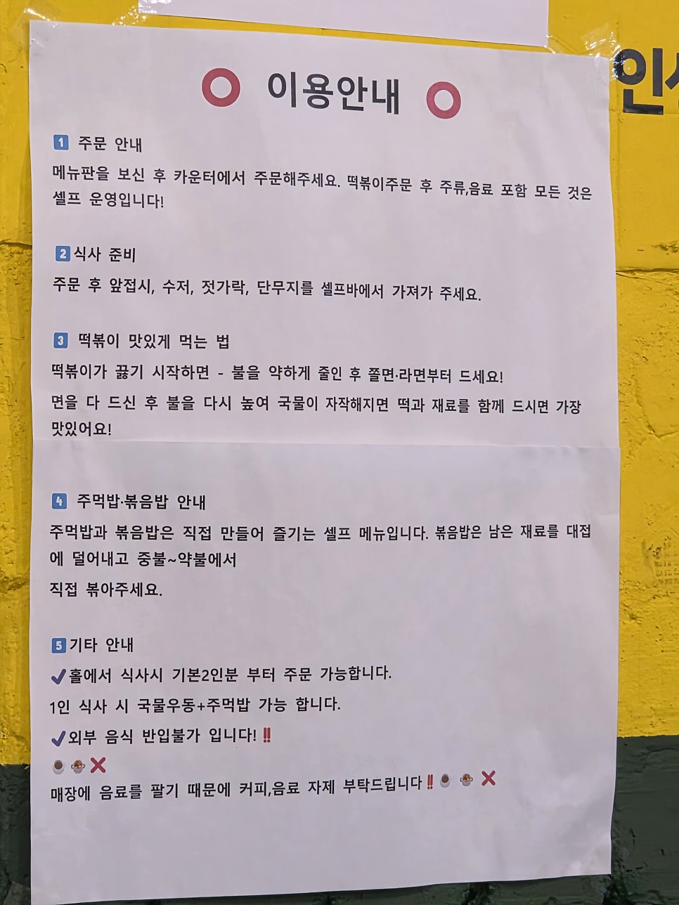 온수도라무통즉석떡볶이 궁동점 사진 5