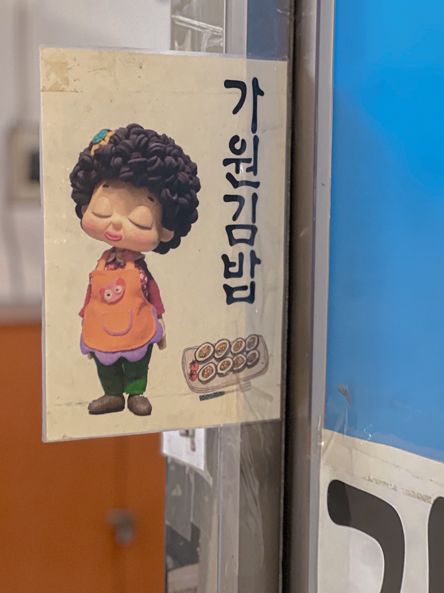 가원김밥 사진 5