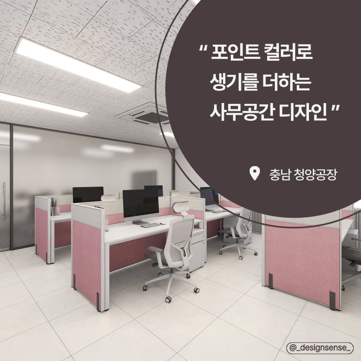  [사무공간디자인] 포인트 컬러로 생기를 더한 사무공간 디자인 시안