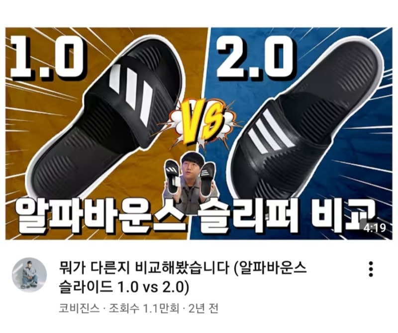 [슬리퍼 추천] 아디다스 알파바운스 1.0 vs 2.0 차이점 모르면 손해? 국민 슬리퍼 비교 분석!