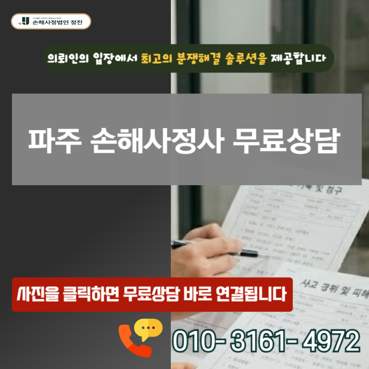  파주 손해사정사 무료상담, 암 진단비 지급 거절 병리 보고서로 뒤집는 방법