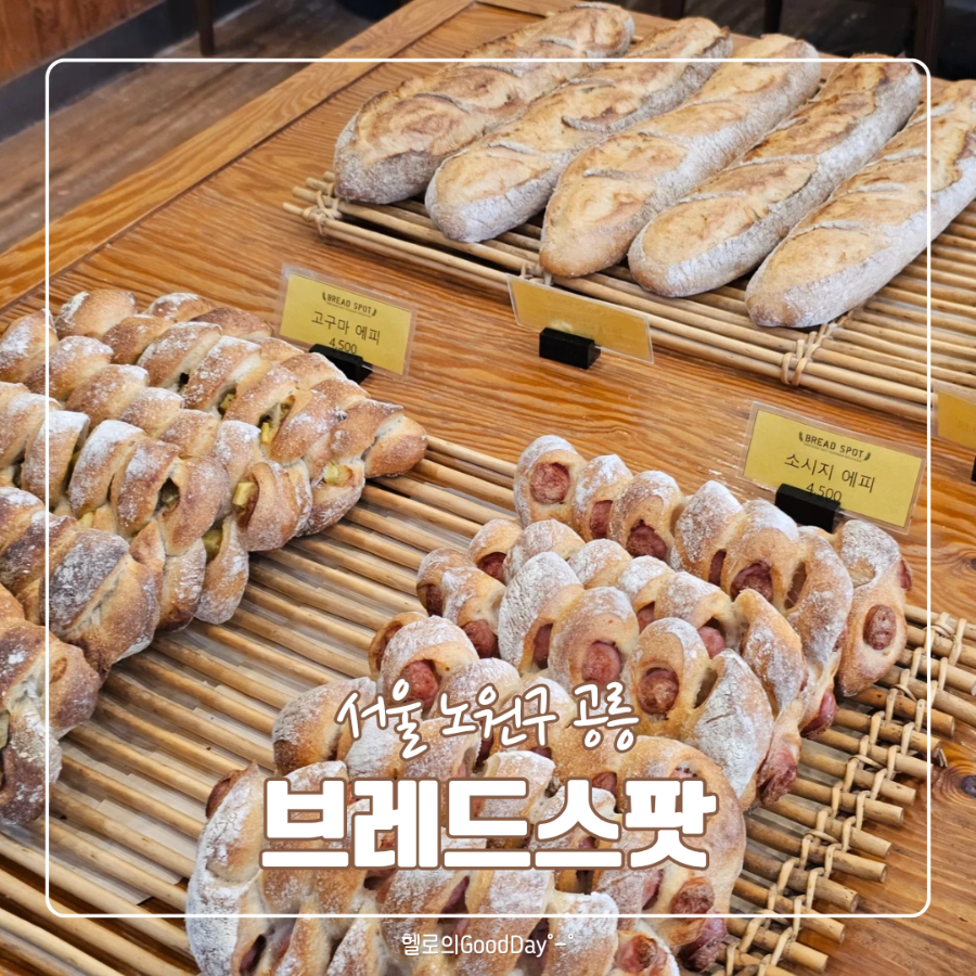 브레드스팟 사진 1