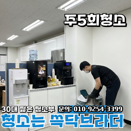  괴안동 옥길동 범박동 사무실청소 업체 왜 관리해도 특정 구간만 계속 더러워질까 소사본동 역곡동 부천남부역