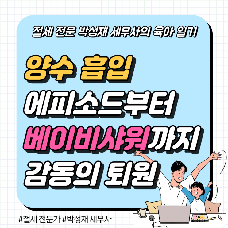  [시리즈 3탄] "아빠가 처음이야" 우리 딸과의 첫 포옹과 베이비 샤워 기록