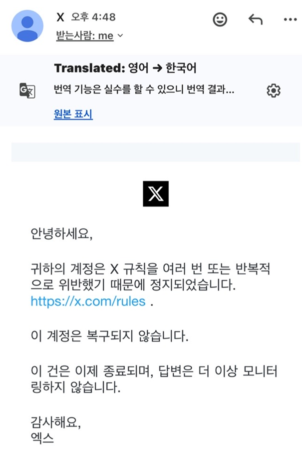 트위터 X 계정 일시정지부터 영구정지까지
