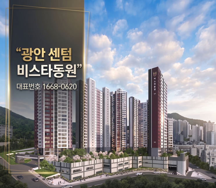  더블역세권에 올세권까지! 광안 센텀 비스타동원 완전 분석 [2026 최신]