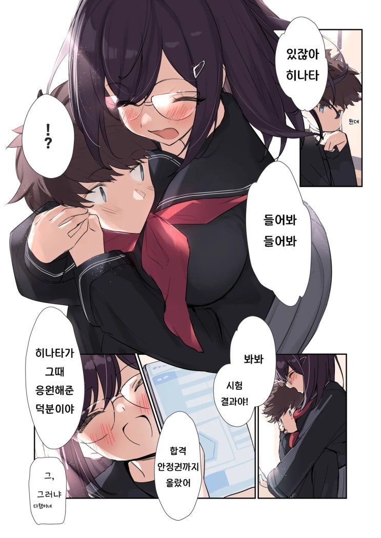  오랫동안 서먹했던 소꿉친구를 좋아하게 되는 이야기 5화 - [오리지널 만화][웹코믹]