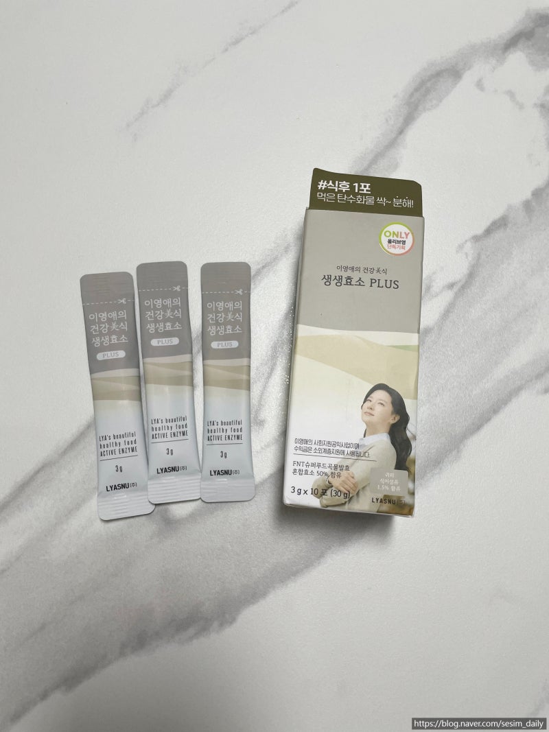 [내돈내산] 이영애 생생효소 후기｜진짜 속이 편해졌을까? 더부룩할때·속불편할때·효소추....