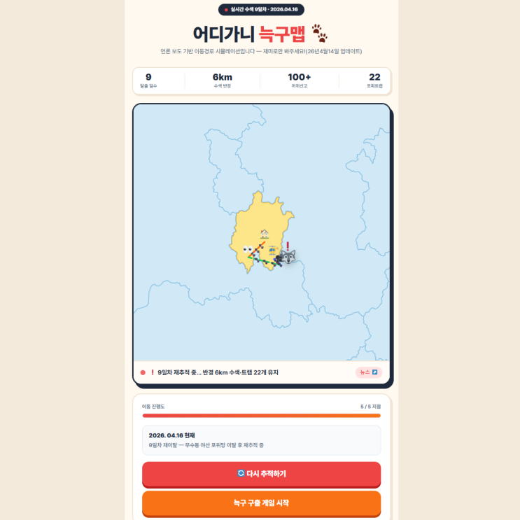  [늑구맵] 늑대 잡으러 산으로 간 시민들 '직접 수색' 나선 이례적 현상 왜?
