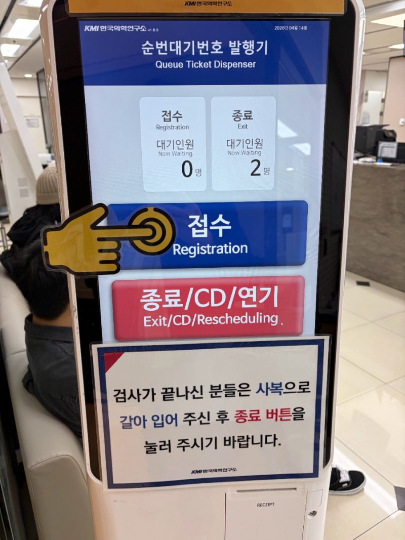 KMI 여의도 건강검진 후기(식권사용, 대기시간, 위치, 위내시경, 꿀팁 )