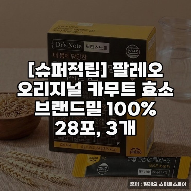  팔레오효소와 함께하는 건강한 하루 추천하기
