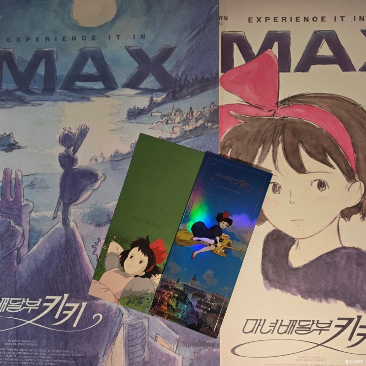영화 마녀배달부 키키 아이맥스 후기 / 전국의 예비 키키, 사회 초년생들에게 전한다 / CGV 의정부 IMAX 관람후기