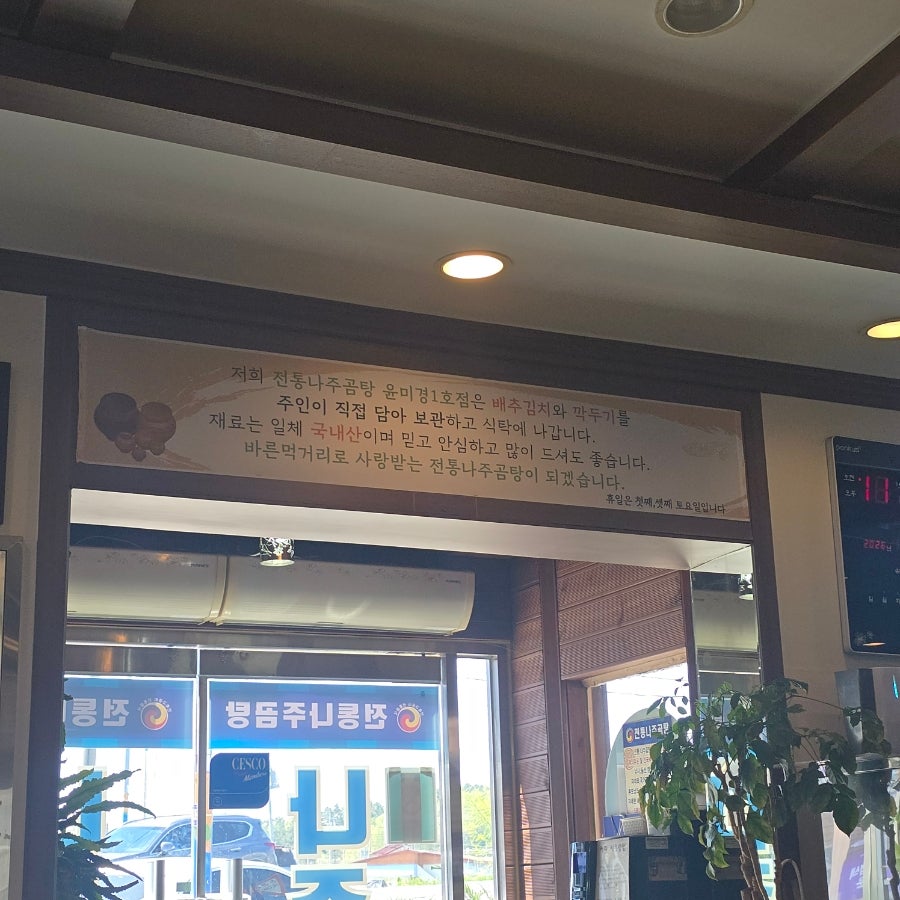 전통나주곰탕 윤미경1호점 사진 5