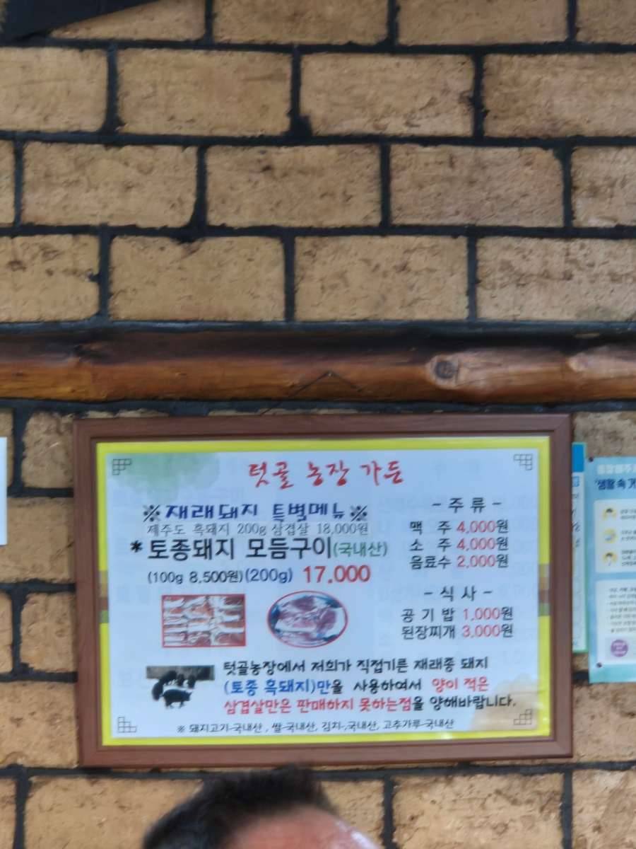 텃골농장가든 사진 3