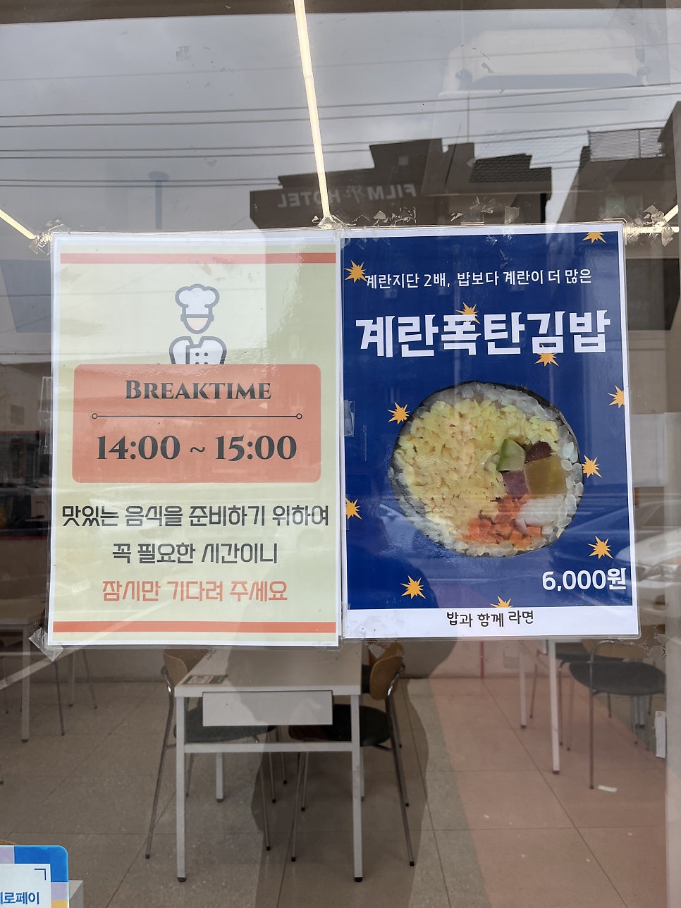 밥과함께라면 용인시청점 사진 5