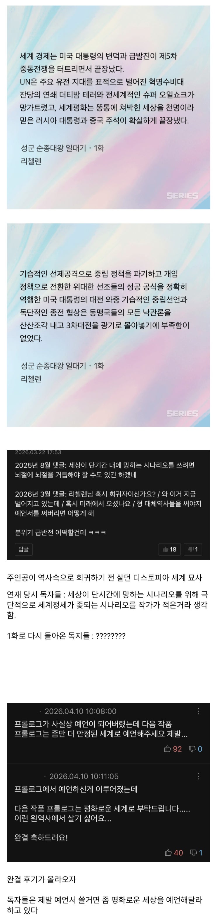  작년 5월 연재된 대체역사 웹소설.jpg
