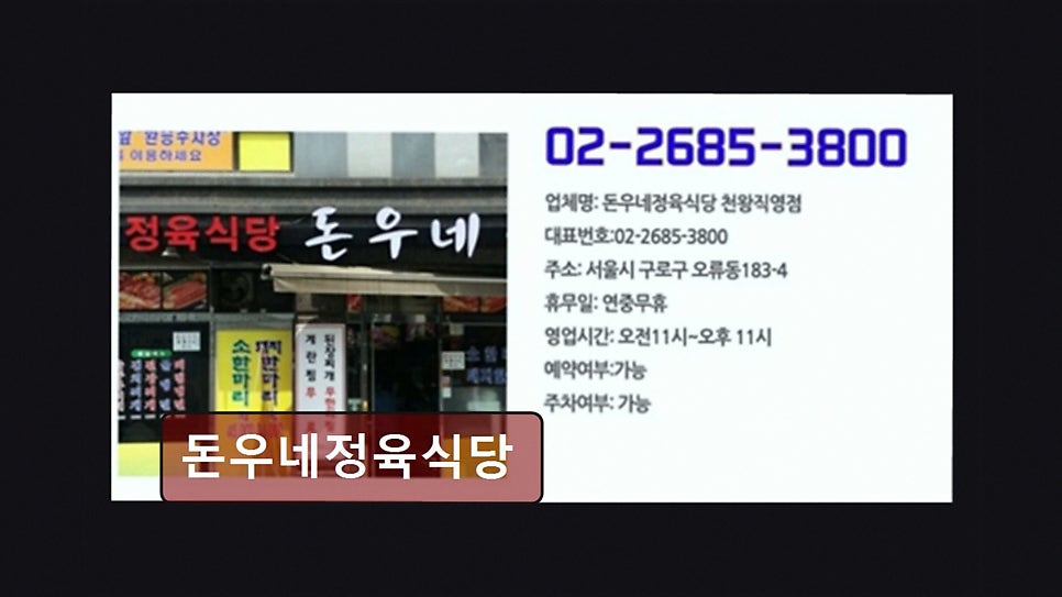 돈우네정육식당 사진 2