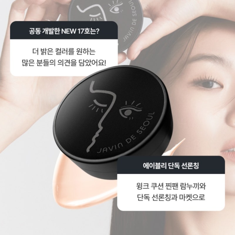 자빈드서울 X 람누끼 에이블리 마켓 소식 | 17호 단독 선런칭