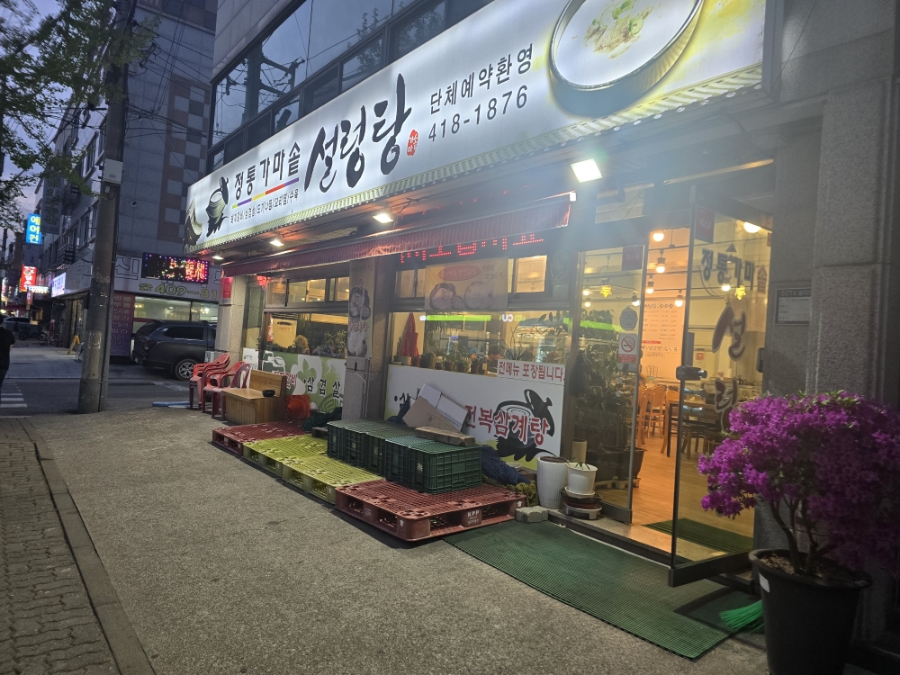 정통가마솥설렁탕 사진 1