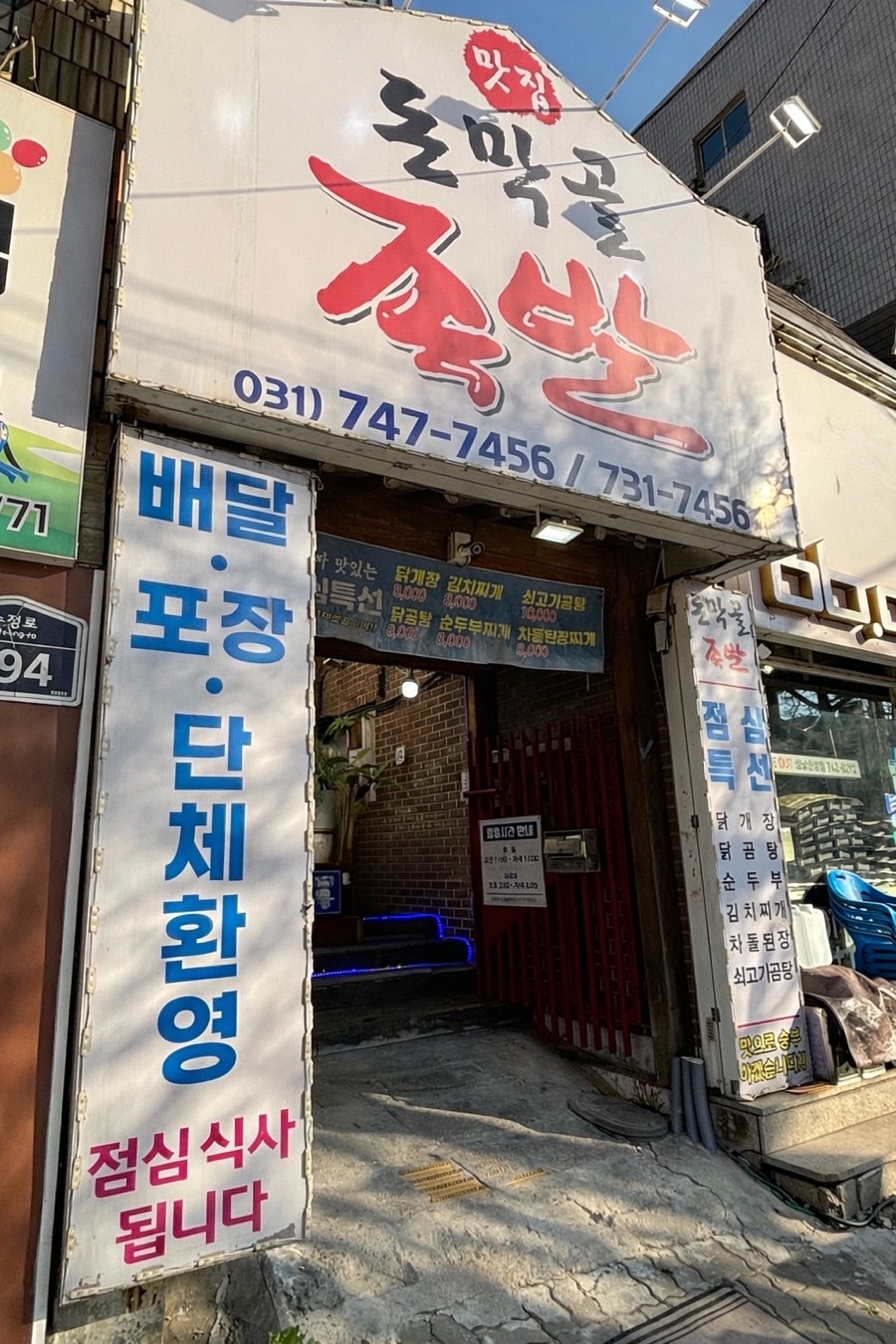 돈막골족발 사진 1