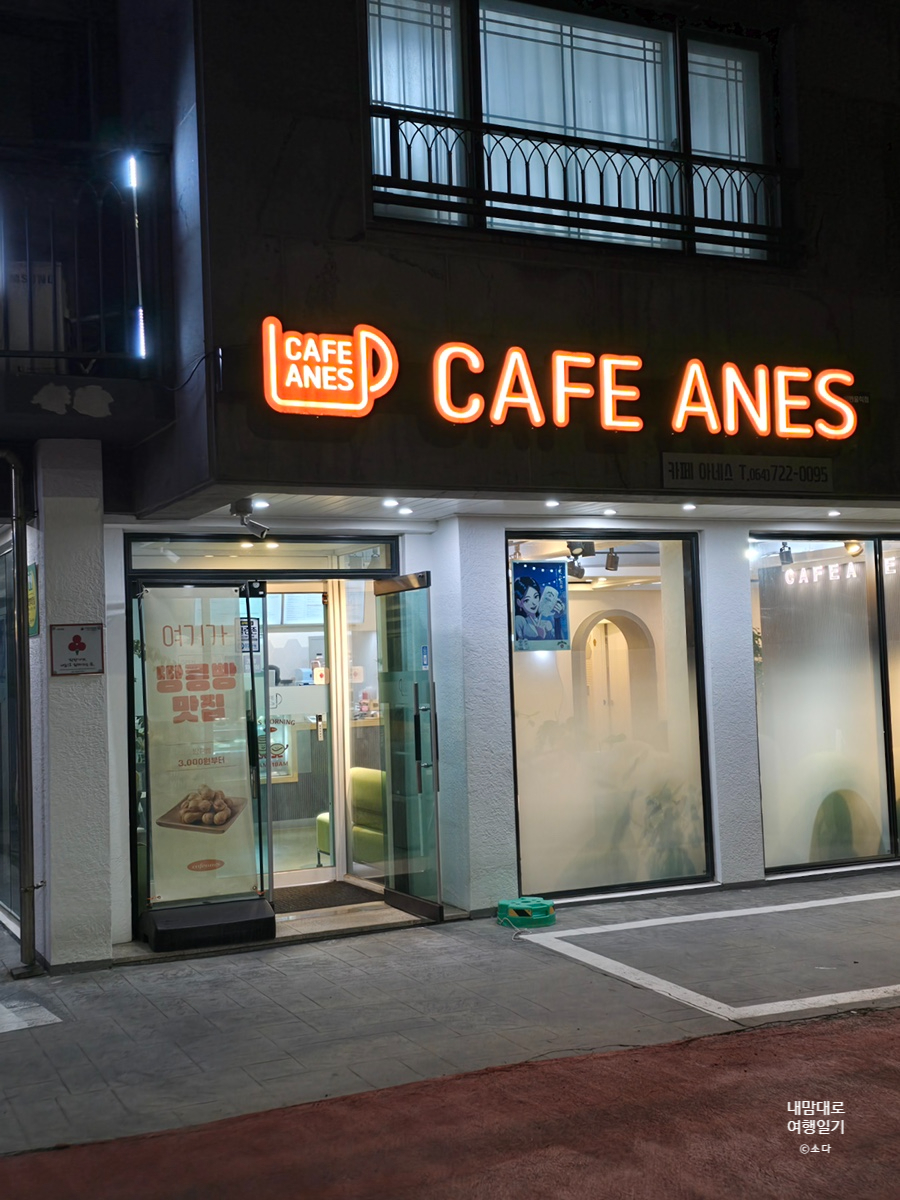 카페아네스 사진 1