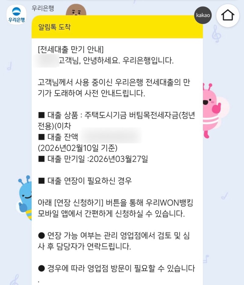 [청약 일기] 허그 청년버팀목전세대출 비대면 연장 후기 ::우리은행, 보증금 감액