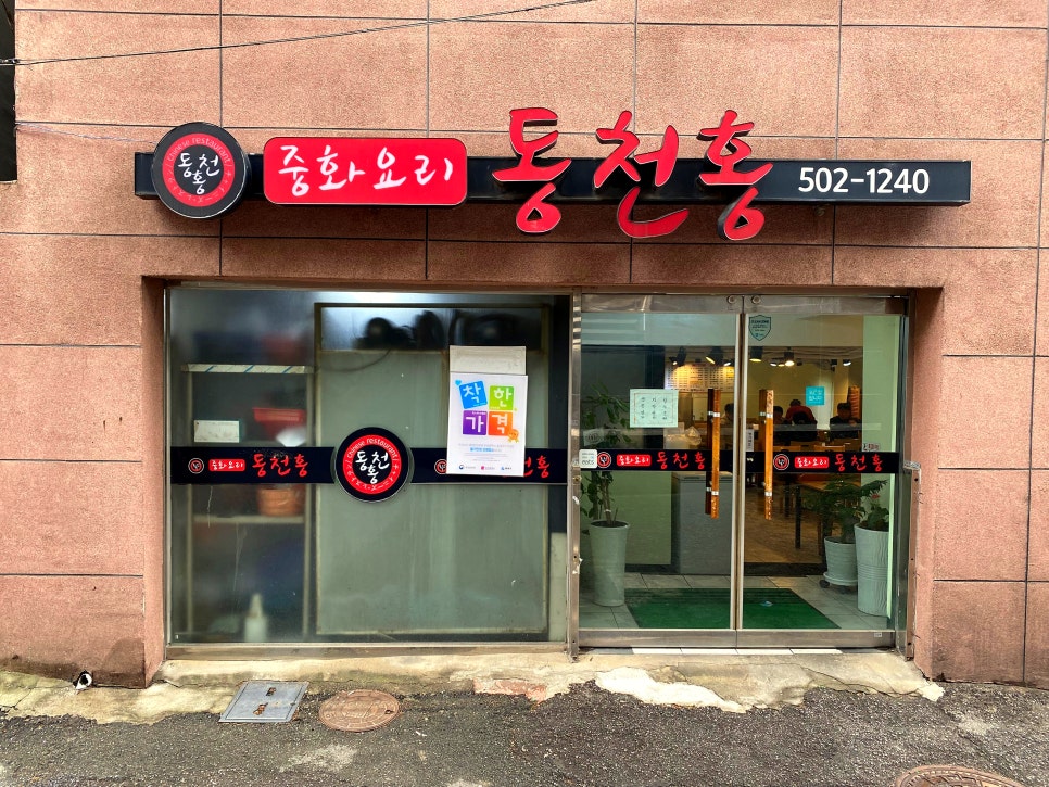 동천홍 사진 3