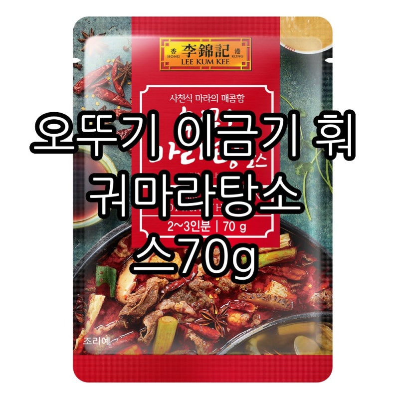 오뚜기 이금기 훠궈마라탕소스 70g으로 집에서 매콤 훠궈 완성