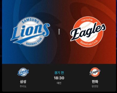  4월 16일 KBO 오늘 경기 라인업 총정리 | 삼성 한화 대전 리턴매치, LG 롯데 잠실 위닝시리즈, 손아섭 두산 타순 변화까지 5경기 선발·타순·승부예측 완벽 분석
