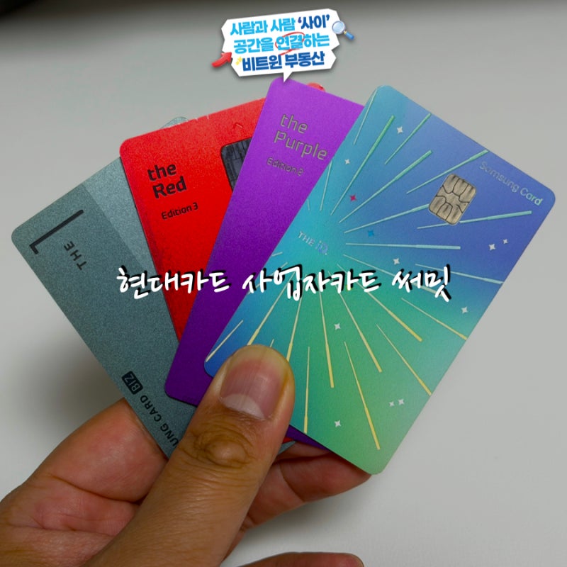 EP.1) 현대카드 써밋(summit) 부동산 사업자카드 추천! 전직 프리미엄카드 설계사가 추천하는 혜....