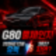 G80 풀체인지 하이브리드 출시일 │ 2026년 12월 유력 vs 2027 지연 가능성