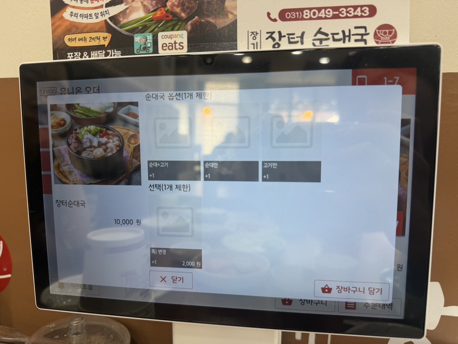 장기장터순대국 사진 3