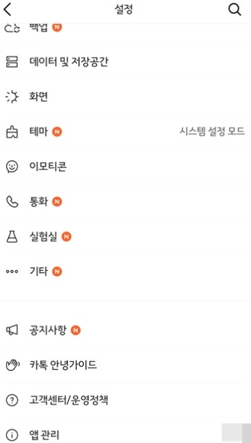 카카오톡 계정 이메일 변경 하는 카톡 대표 메일 방법 카톡계정 바꾸기