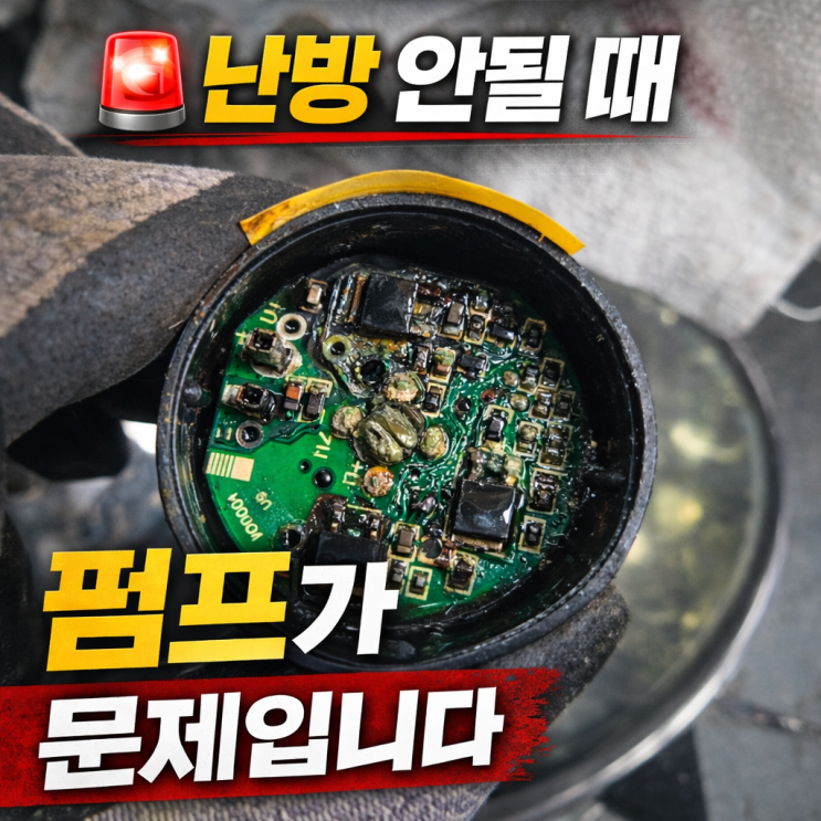  캠핑카 수리 난방 안될 때? 타이푼 모빌 이베코 순환펌프 교체로 해결! | 대구 경북