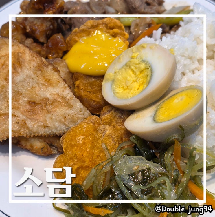  부산 서면밥집추천 가성비 좋은 직장인 점심 맛집 한식뷔페 소담