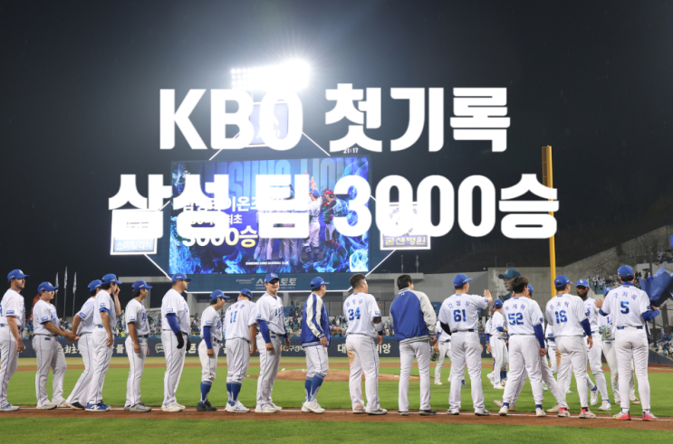  2026 KBO 4월 이슈 총정리 — 삼성 3000승·류현진 1500K·LG·KT 공동 1위 판세까지