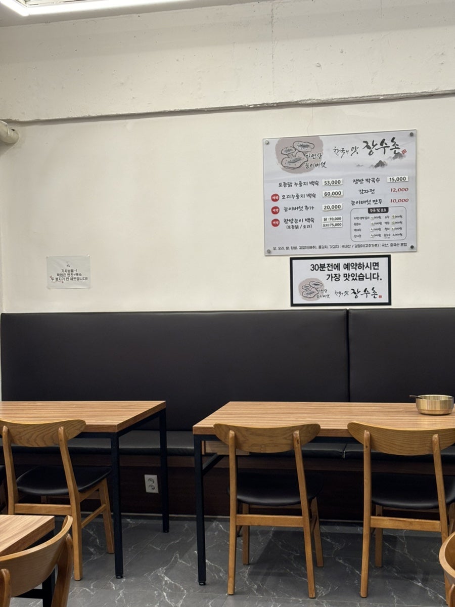 장수촌 천천점 사진 4