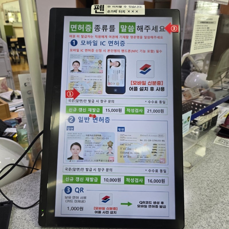 강남운전면허시험장 1종 보통 운전면허증 갱신 재발급 방법 비용 시간